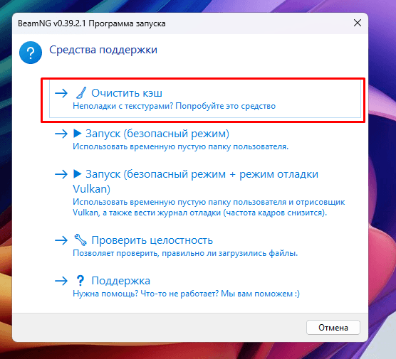 Очистить кэш